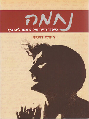 cover image of נחמה